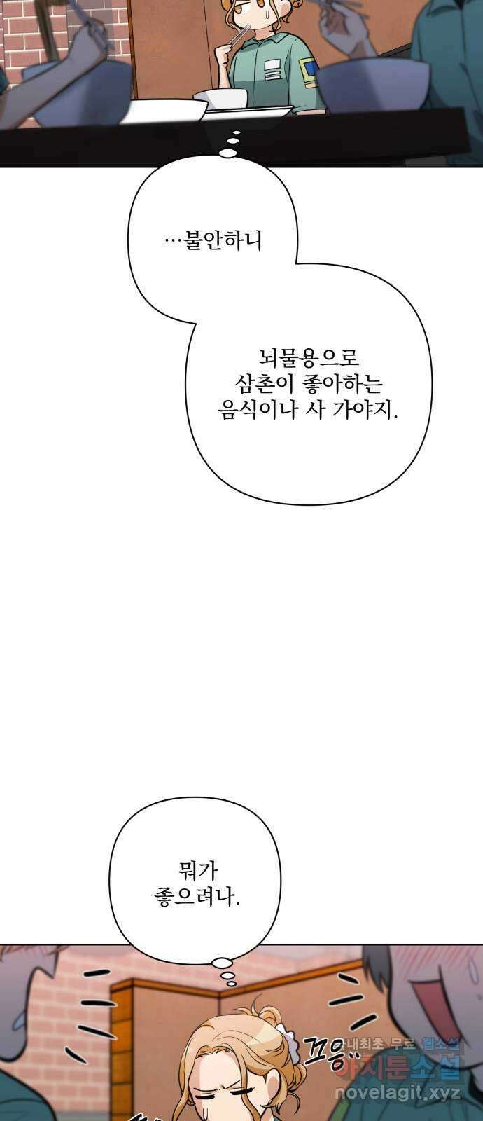 기억해줘(네이버) 12 에로스와 프시케(2) 53