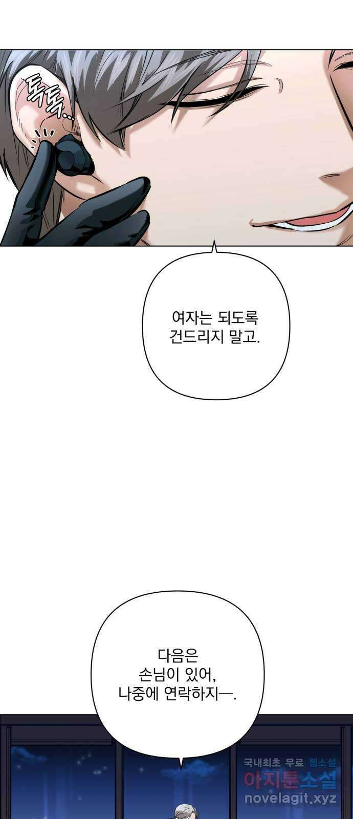 기억해줘(네이버) 12 에로스와 프시케(2) 66