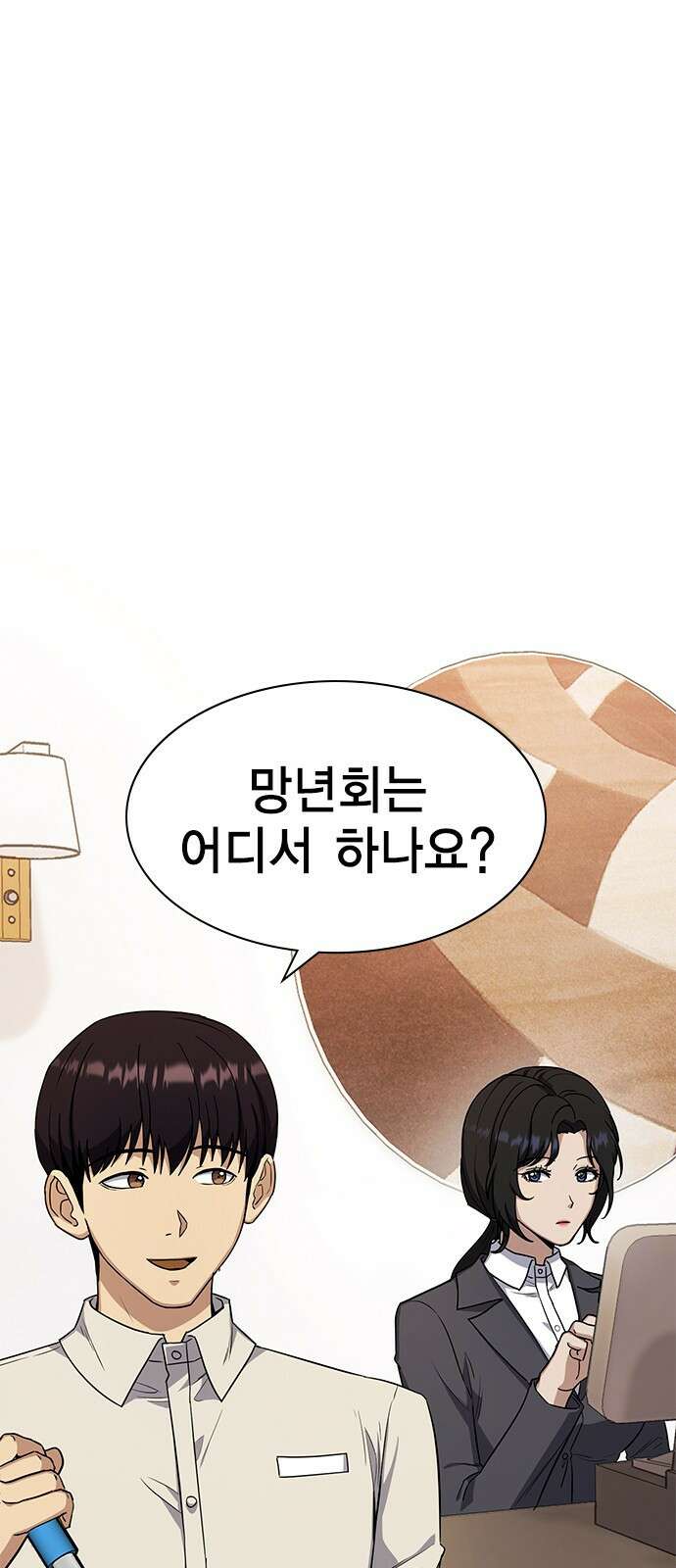 여자를 사귀고 싶다 18화 1