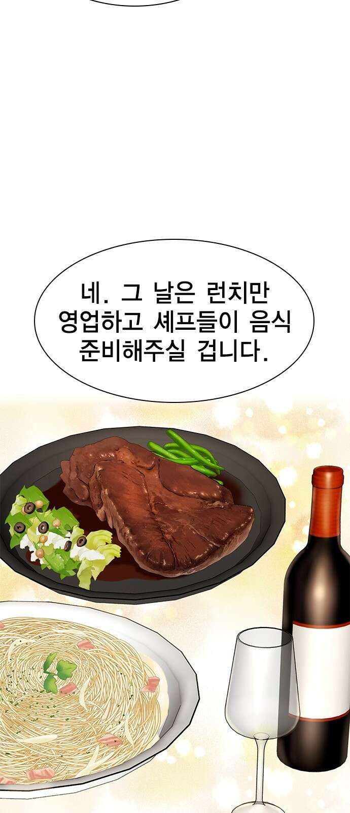 여자를 사귀고 싶다 18화 3