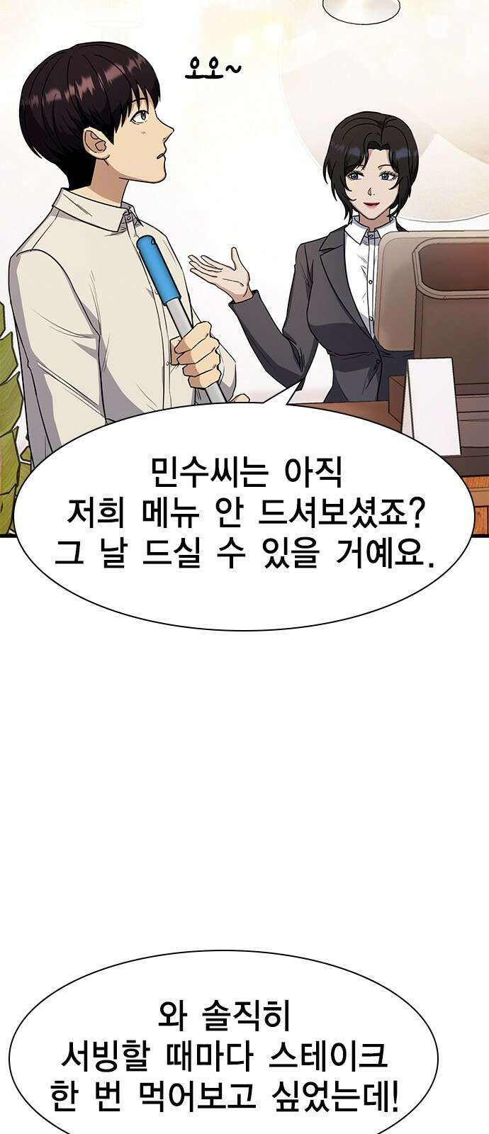 여자를 사귀고 싶다 18화 4