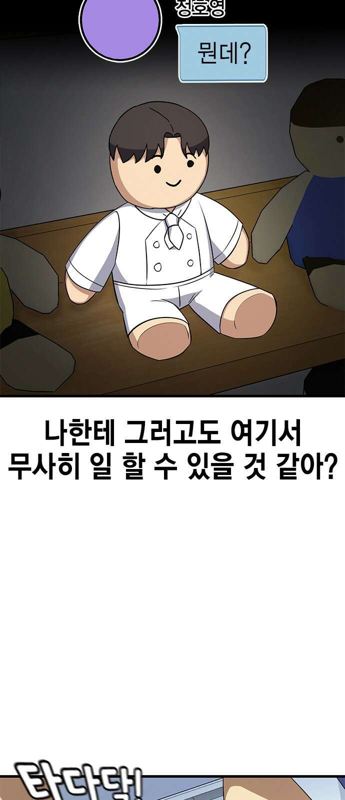 여자를 사귀고 싶다 18화 11