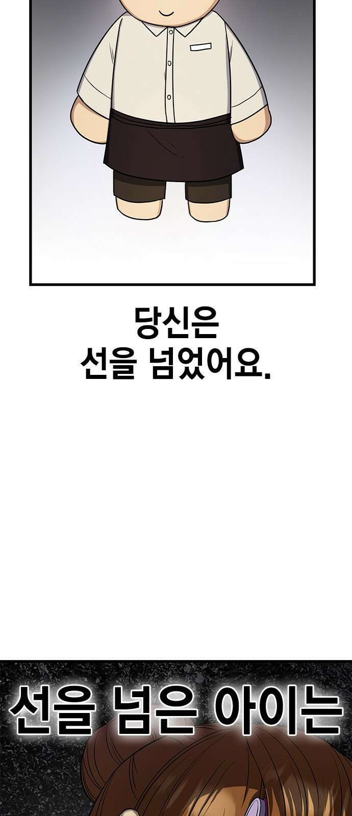 여자를 사귀고 싶다 18화 13