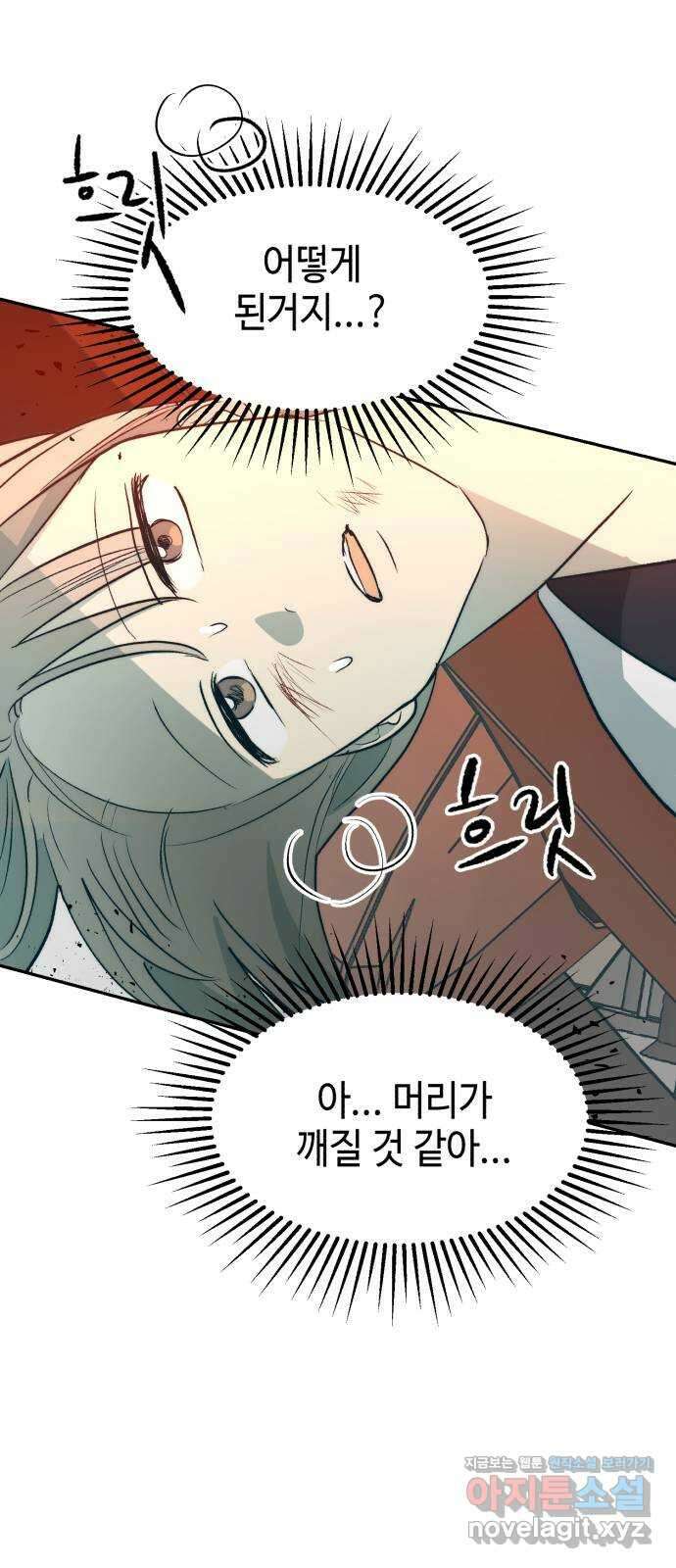 서울시 천사주의 21화 2