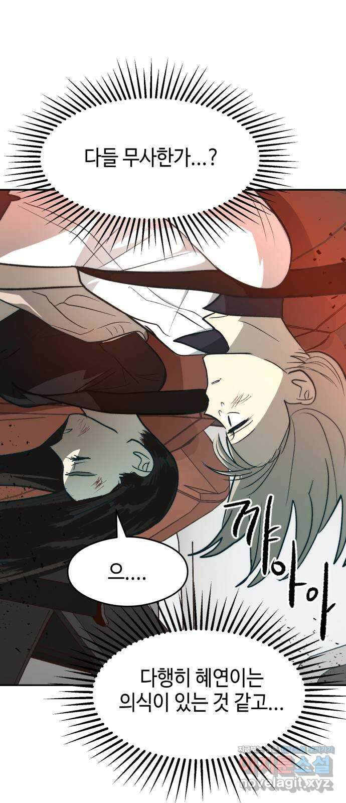 서울시 천사주의 21화 3