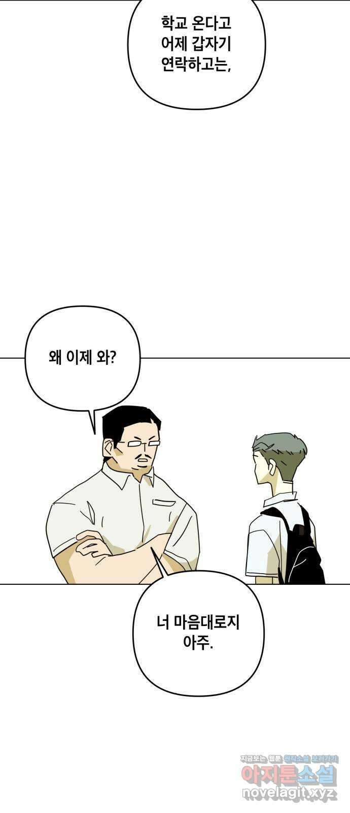 스치면 인연 스며들면 사랑 44화 12