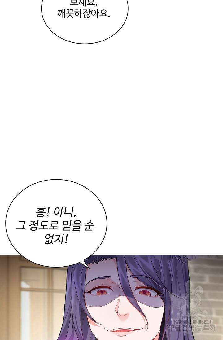 빌런을 주인공으로 만드는 법 47화 2