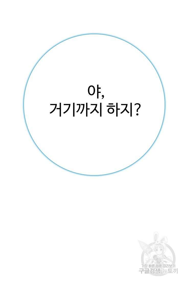 빌런을 주인공으로 만드는 법 47화 4