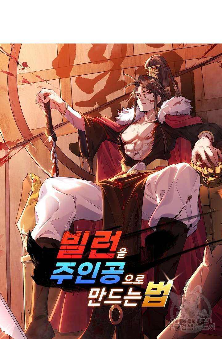 빌런을 주인공으로 만드는 법 47화 5