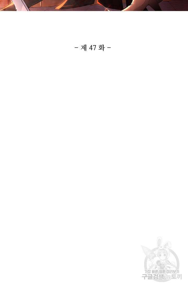 빌런을 주인공으로 만드는 법 47화 6
