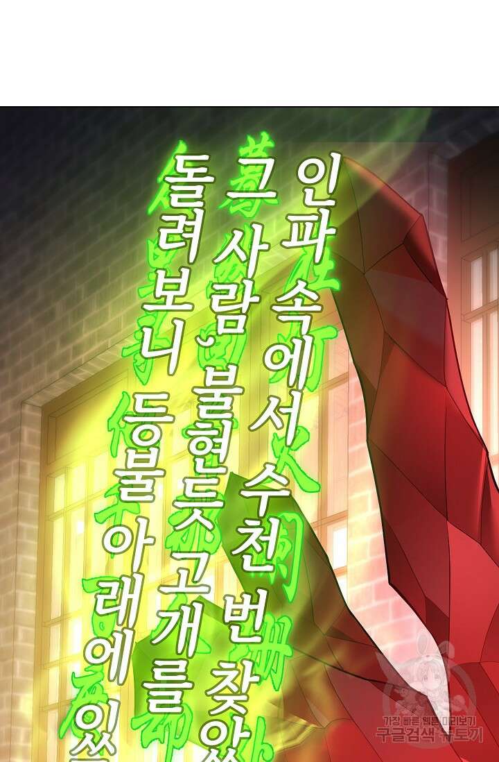 빌런을 주인공으로 만드는 법 47화 11
