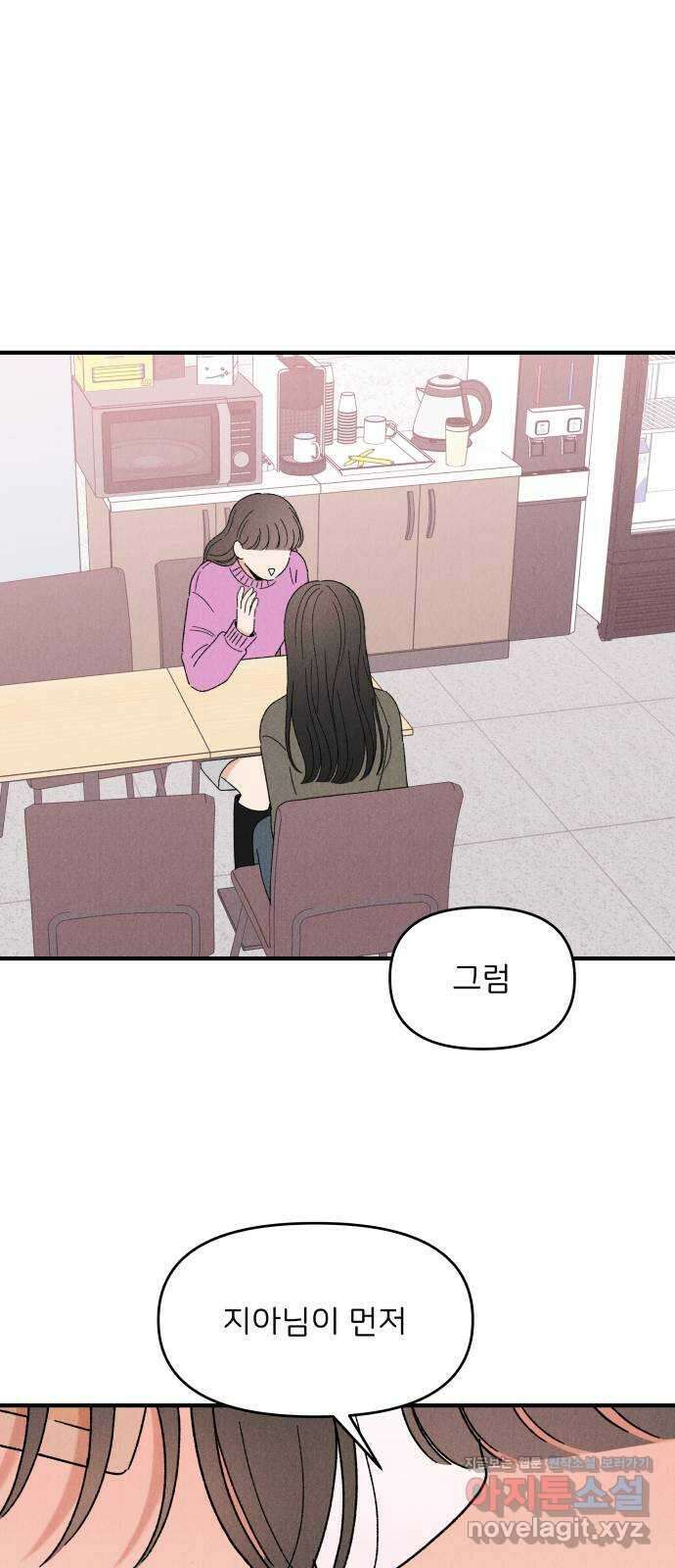 짝사랑 마들렌 55화 1