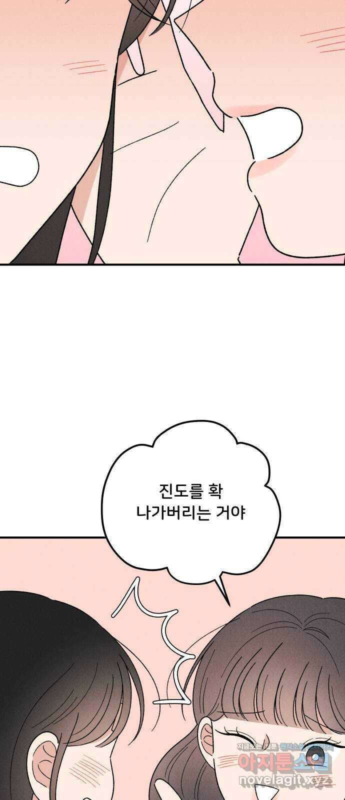 짝사랑 마들렌 55화 2