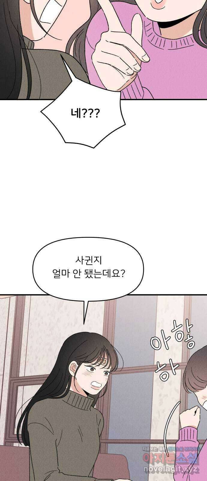 짝사랑 마들렌 55화 3