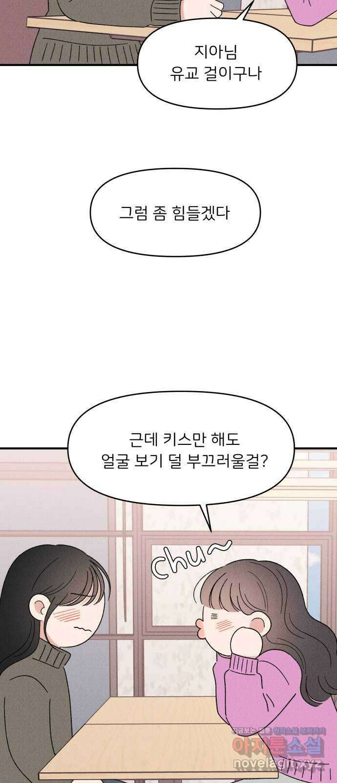 짝사랑 마들렌 55화 4