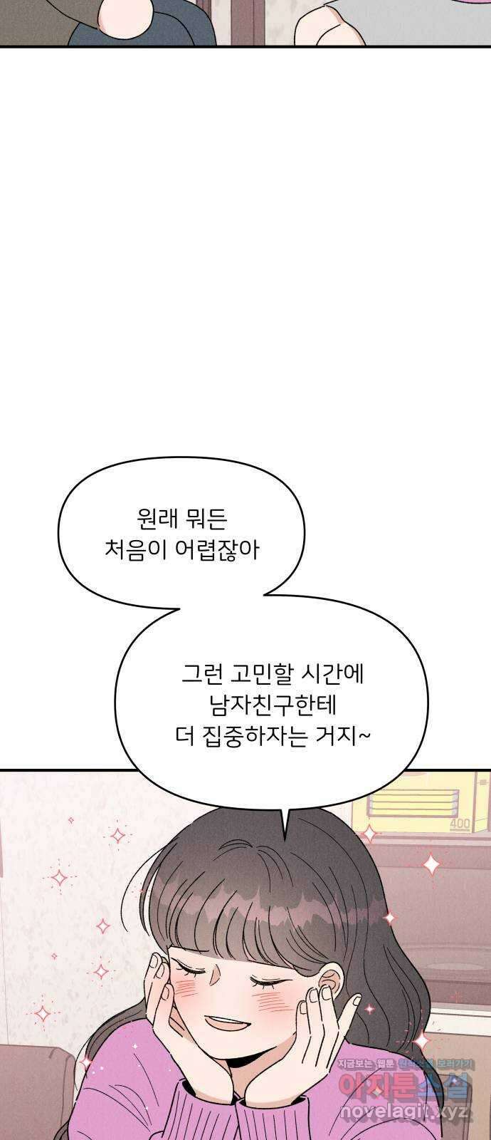짝사랑 마들렌 55화 5