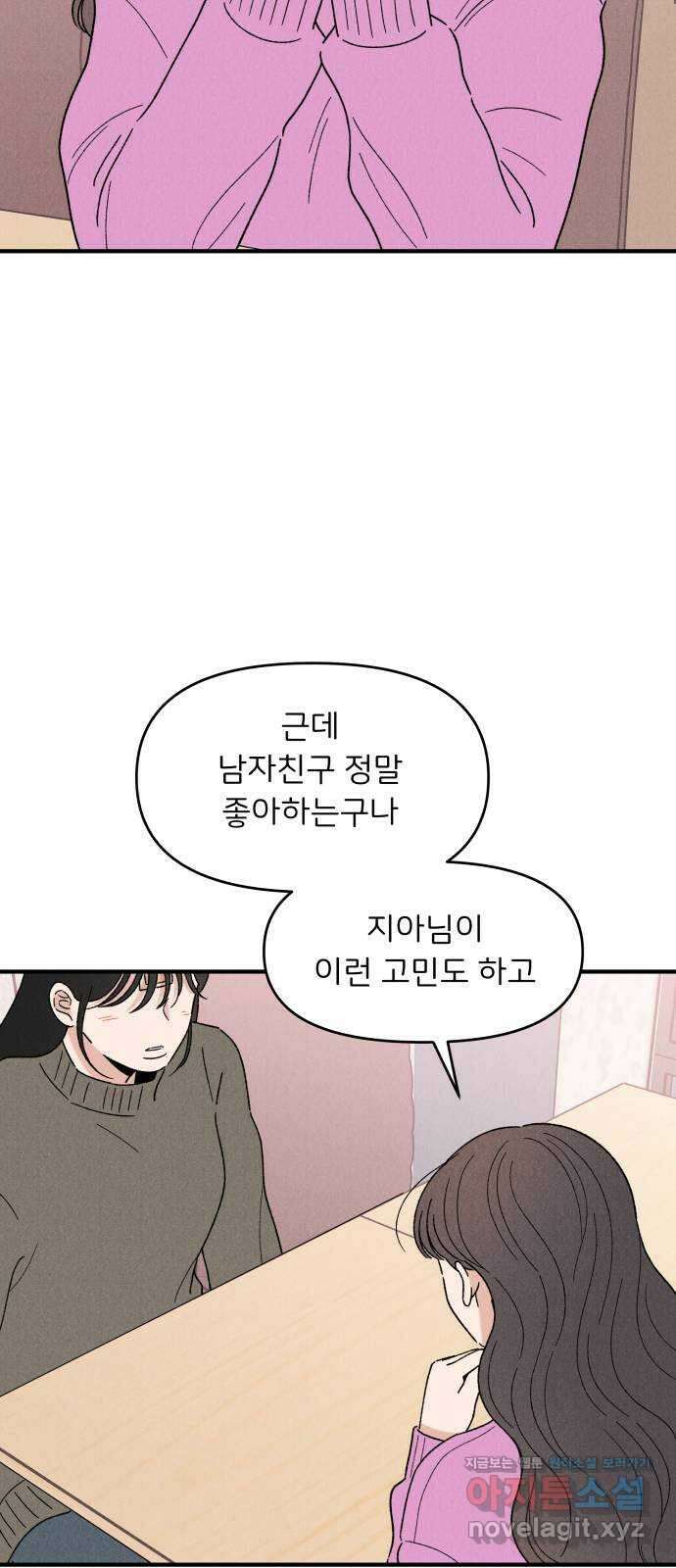 짝사랑 마들렌 55화 6