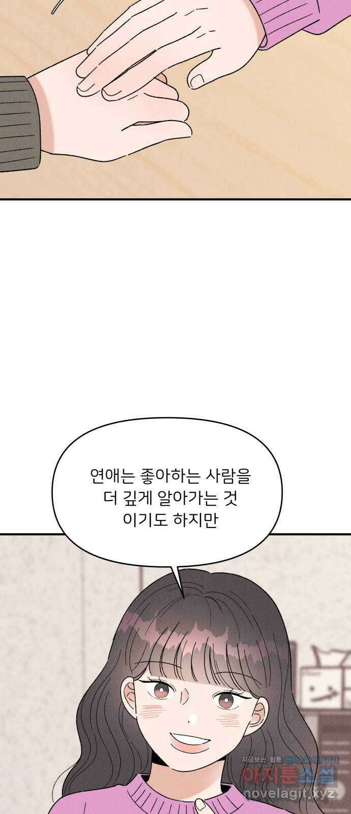 짝사랑 마들렌 55화 9