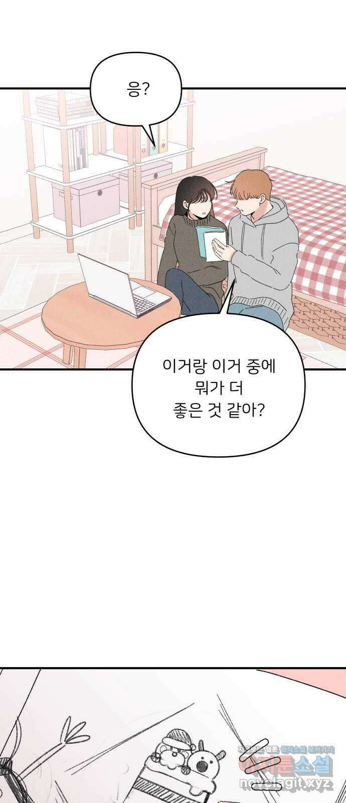 짝사랑 마들렌 55화 19