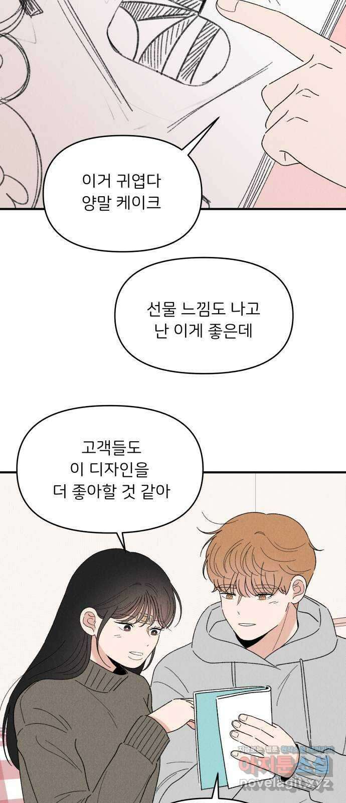 짝사랑 마들렌 55화 20