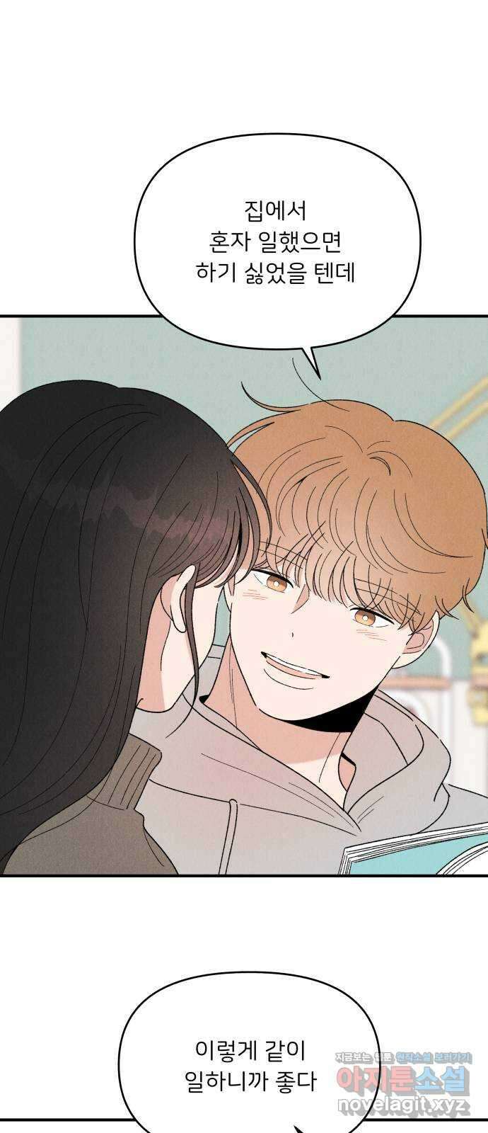 짝사랑 마들렌 55화 23