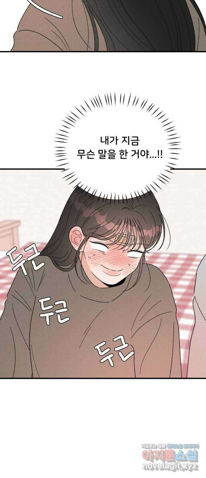짝사랑 마들렌 55화 30