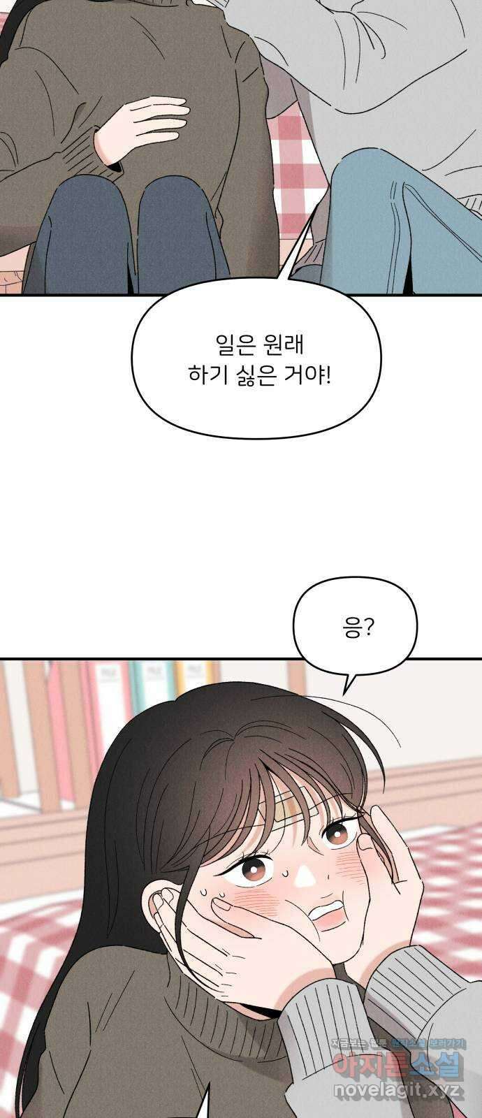짝사랑 마들렌 55화 32