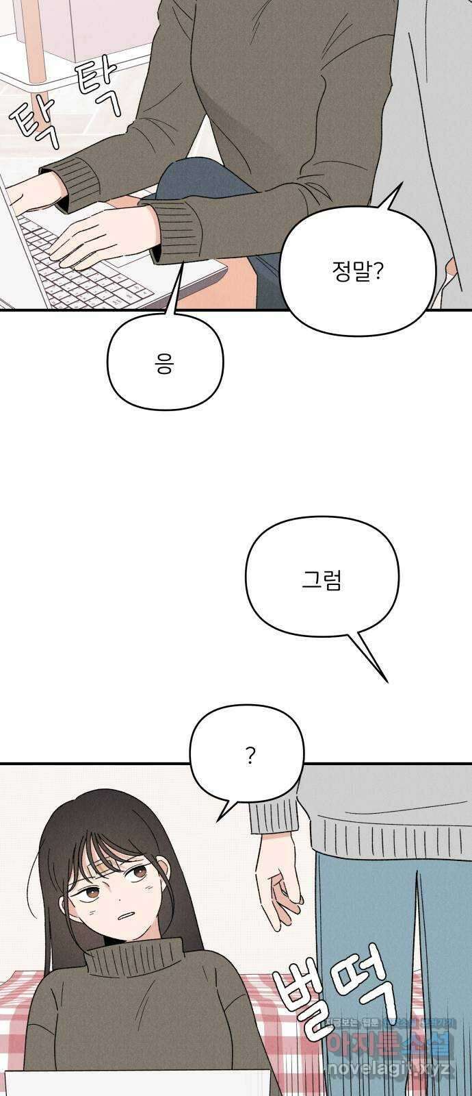 짝사랑 마들렌 55화 38