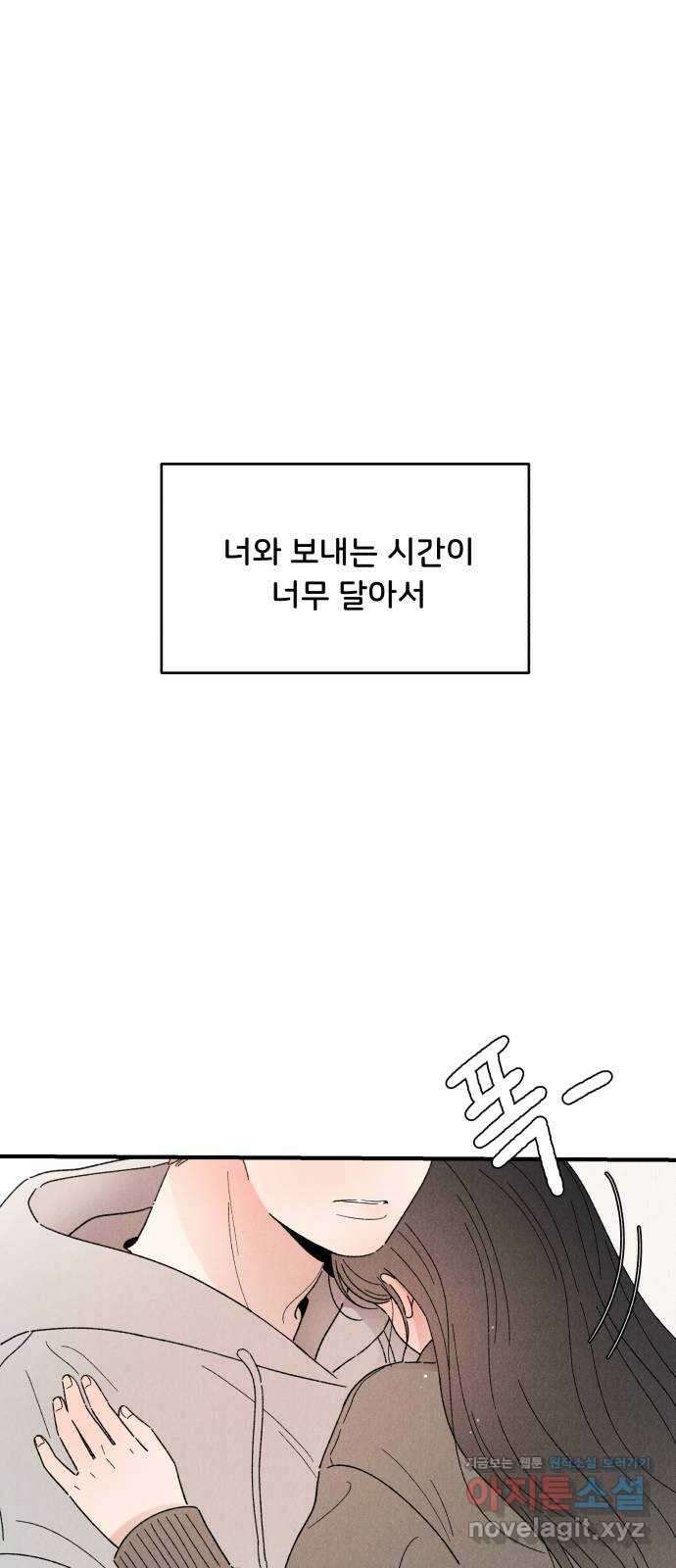 짝사랑 마들렌 55화 53