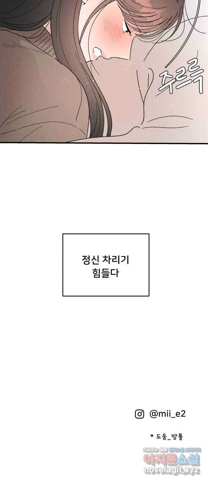 짝사랑 마들렌 55화 55
