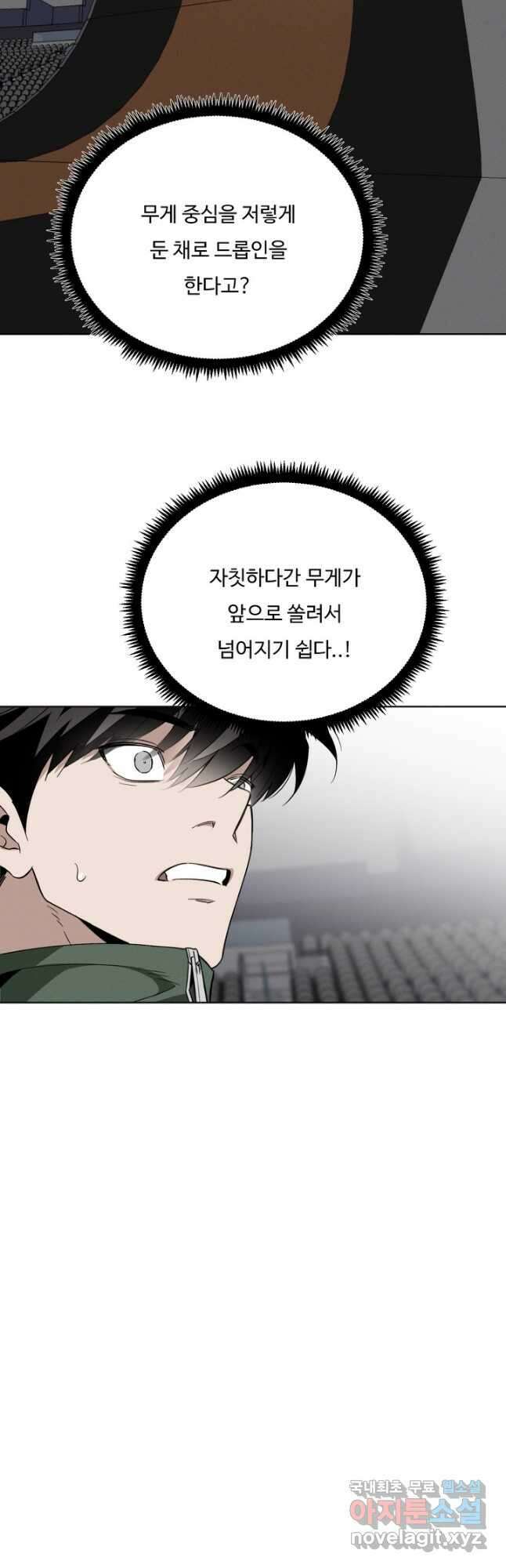 더 익스트림 57화 환시(4) 9