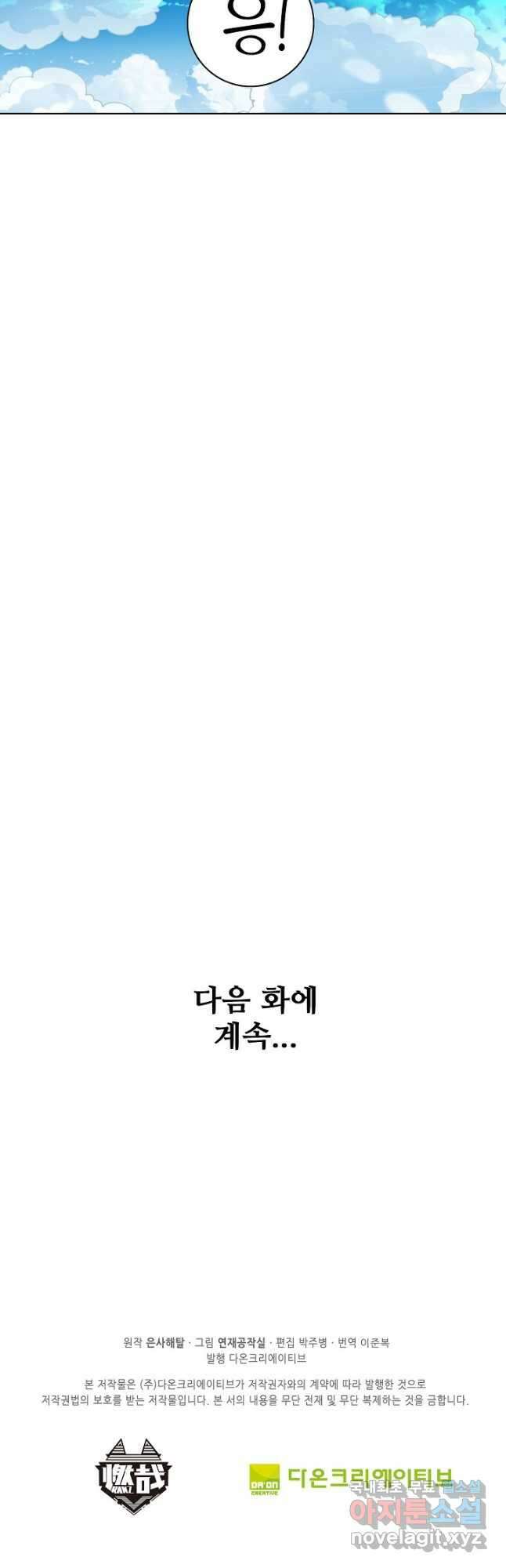 백련성신 827화 51