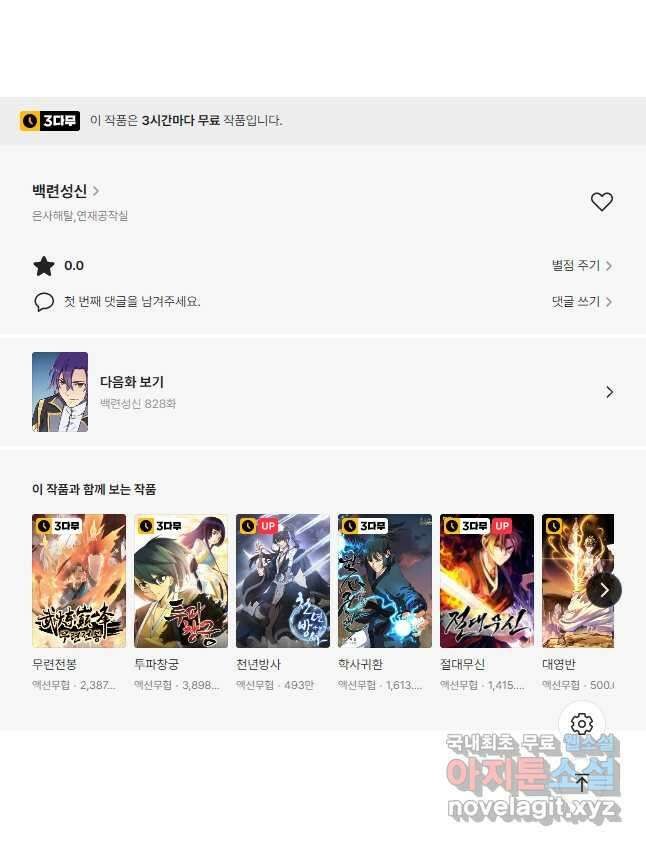 백련성신 827화 52