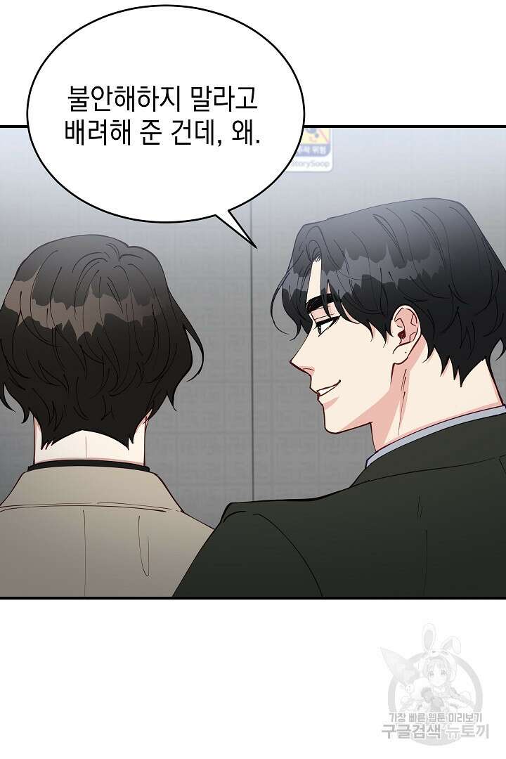 안개 속의 괴물 외전 11화 4