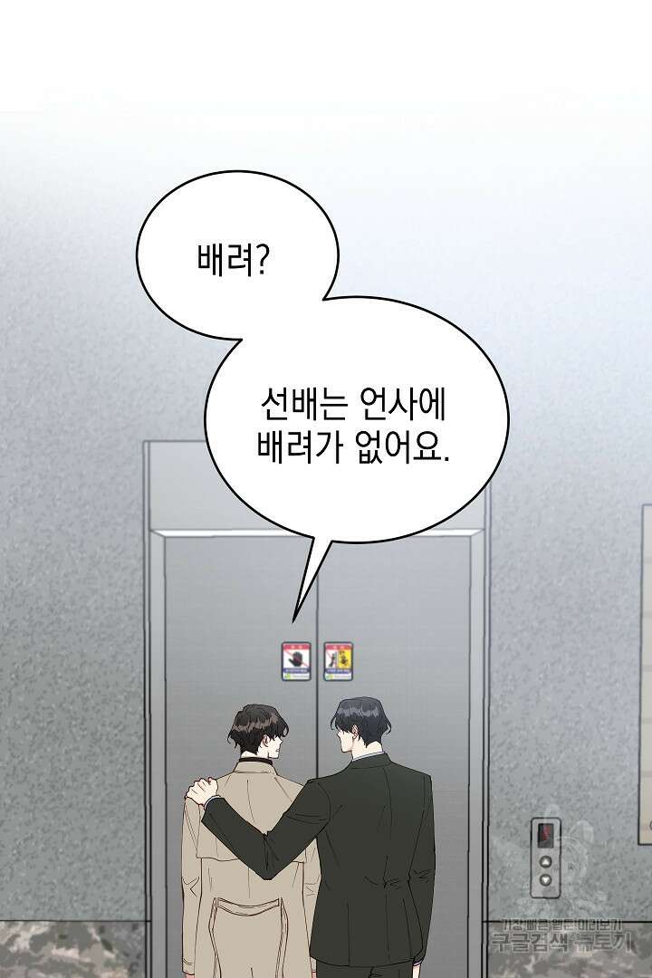 안개 속의 괴물 외전 11화 5