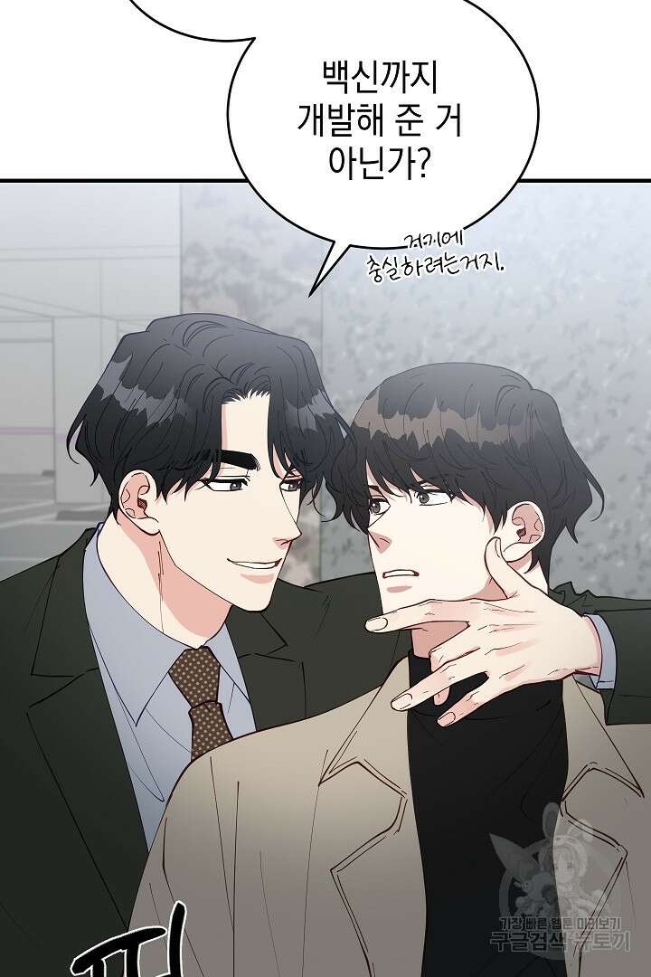 안개 속의 괴물 외전 11화 8