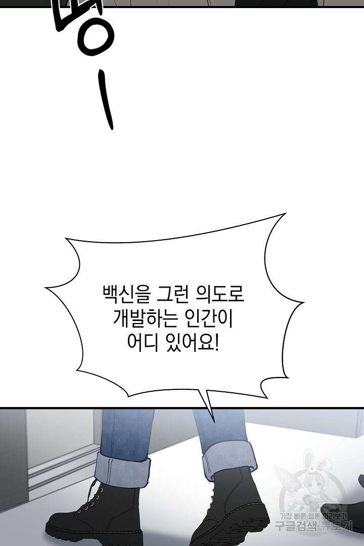 안개 속의 괴물 외전 11화 9