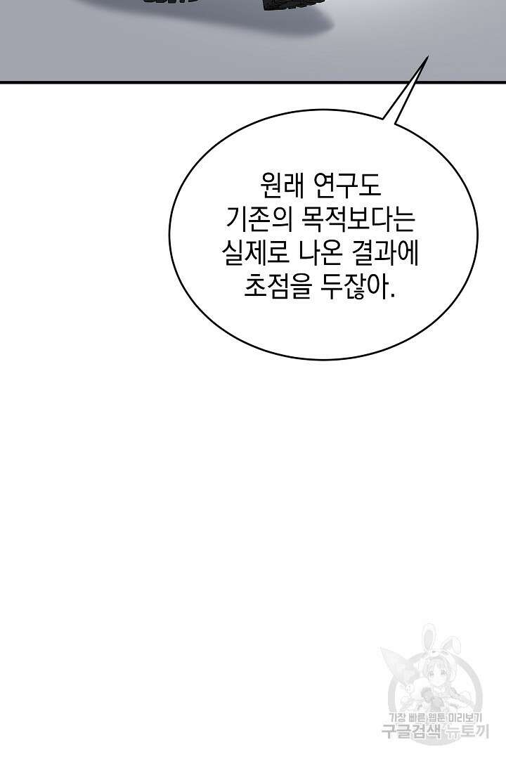 안개 속의 괴물 외전 11화 10