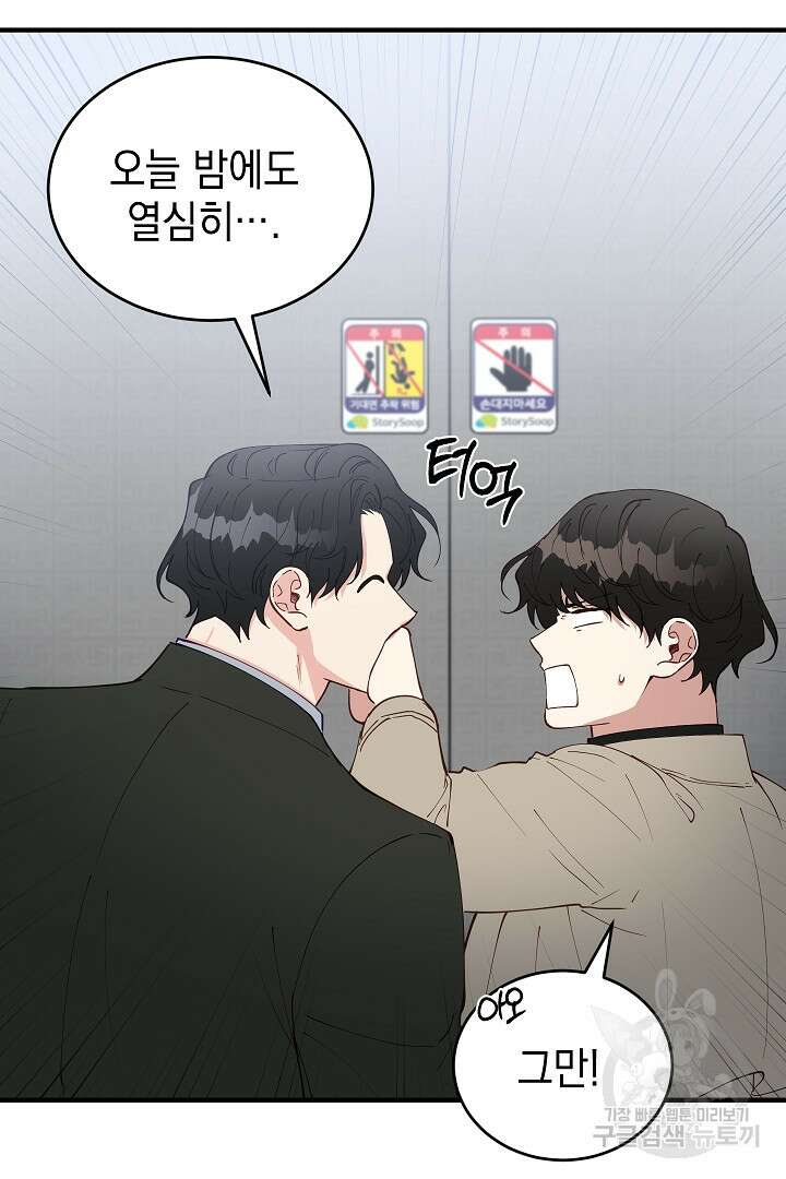 안개 속의 괴물 외전 11화 11