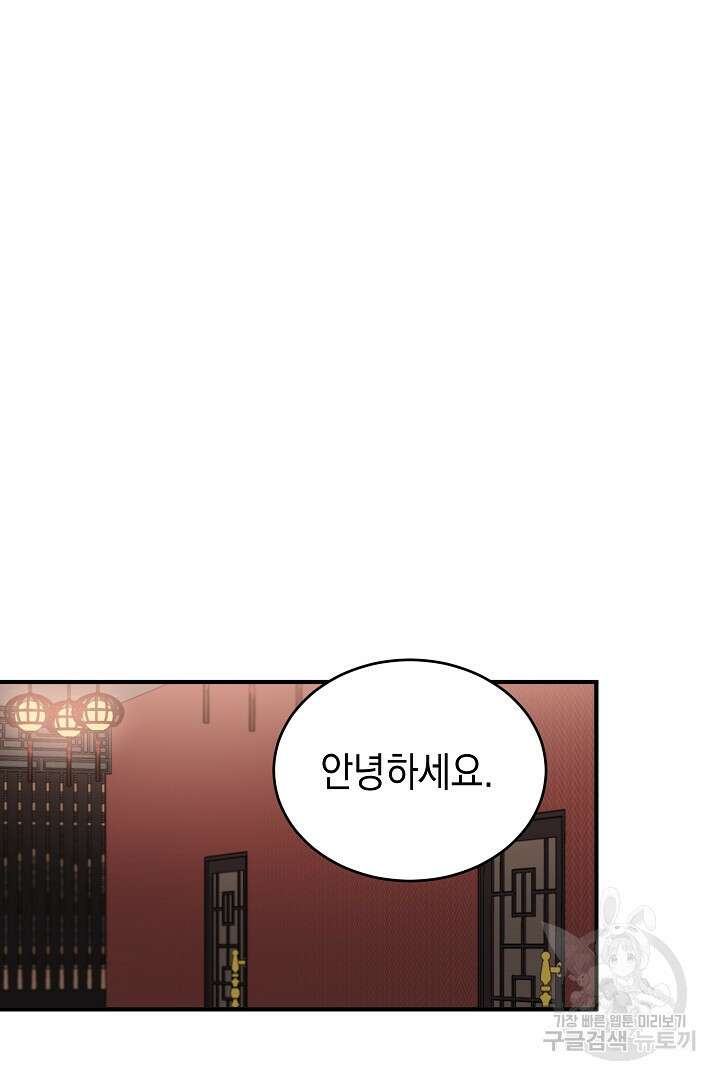 안개 속의 괴물 외전 11화 14