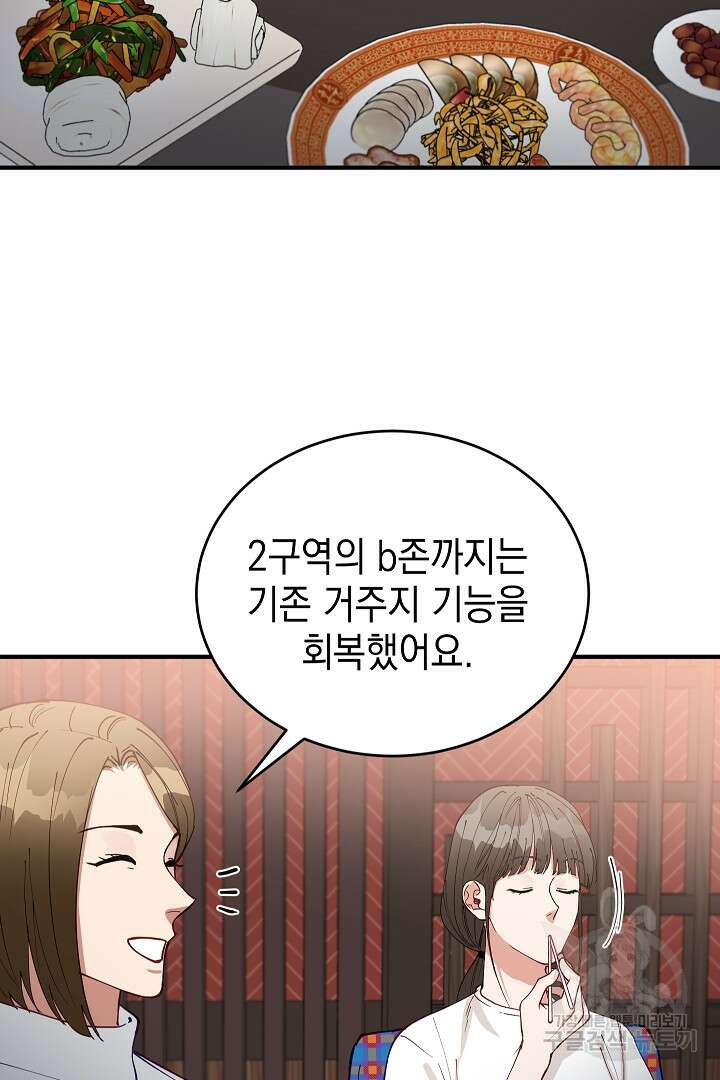 안개 속의 괴물 외전 11화 17