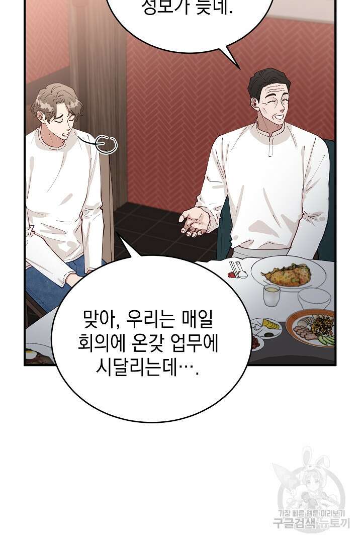 안개 속의 괴물 외전 11화 20