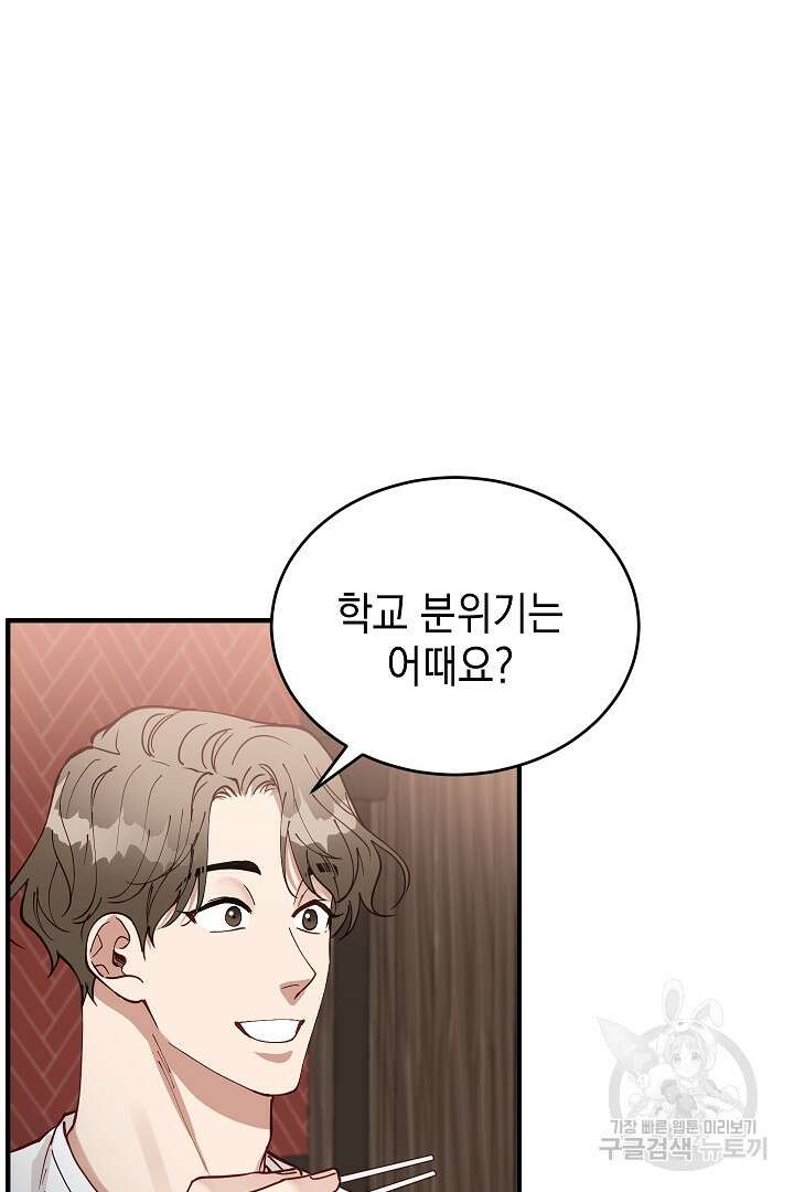 안개 속의 괴물 외전 11화 21