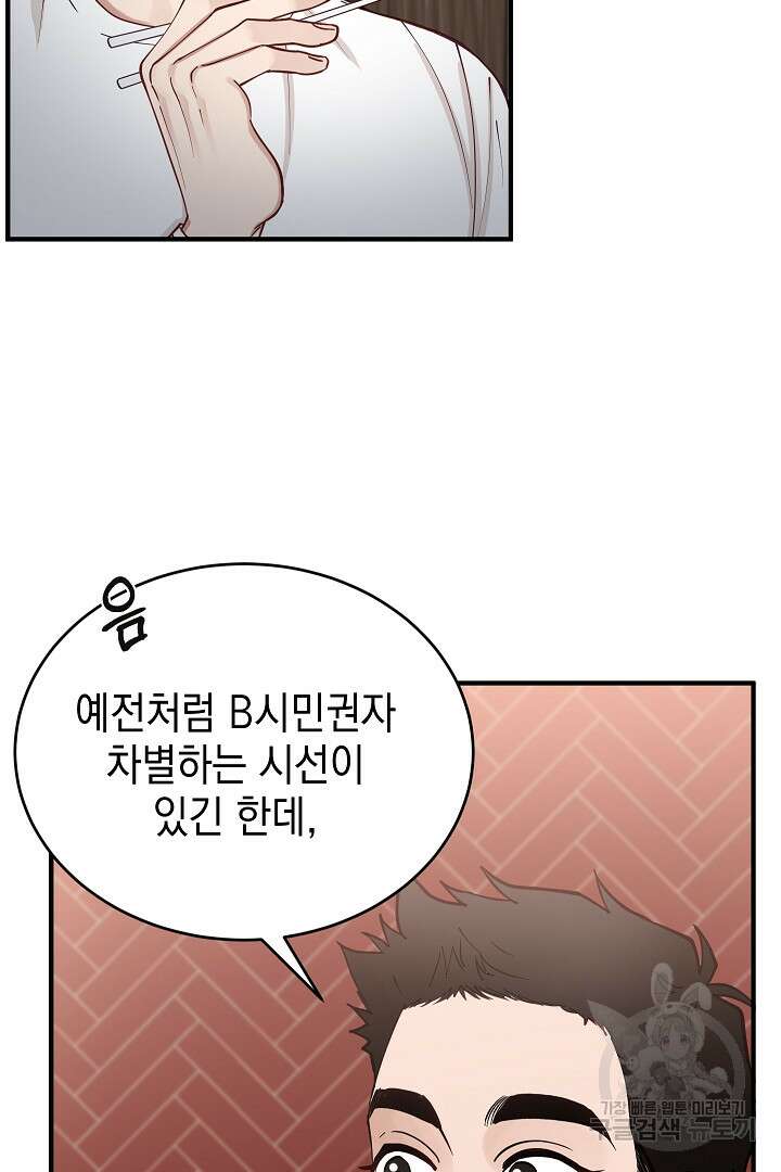 안개 속의 괴물 외전 11화 22
