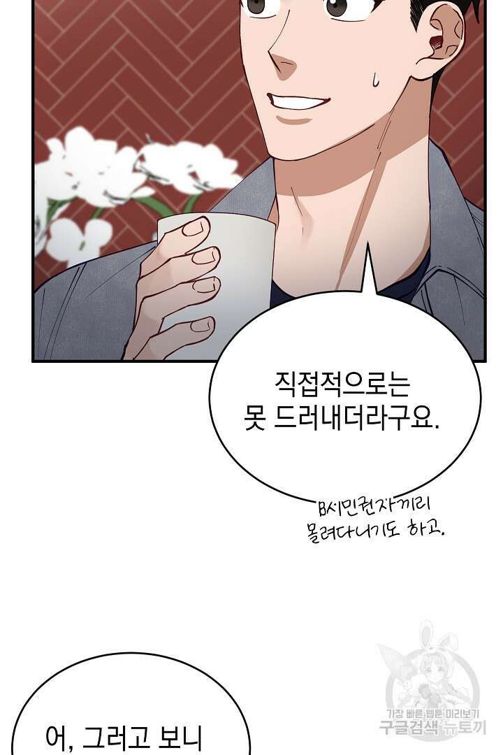 안개 속의 괴물 외전 11화 23