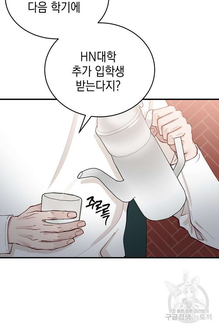 안개 속의 괴물 외전 11화 24