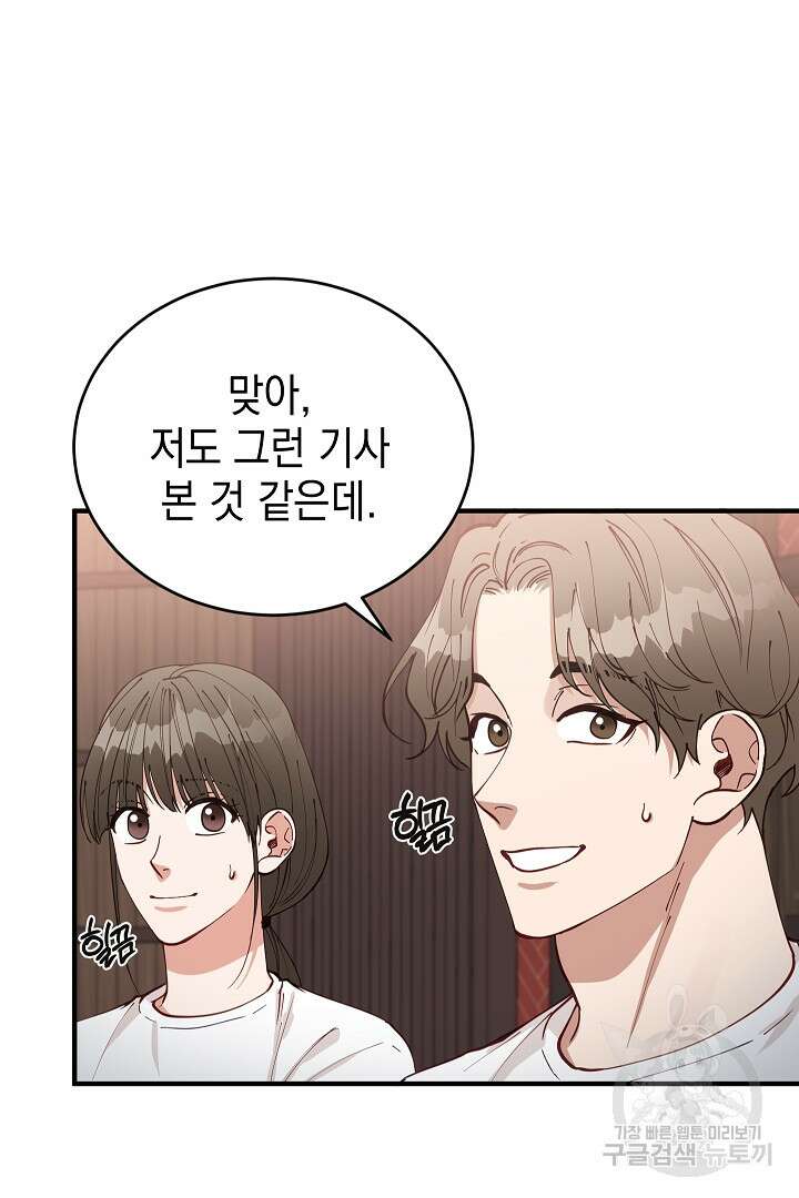 안개 속의 괴물 외전 11화 25