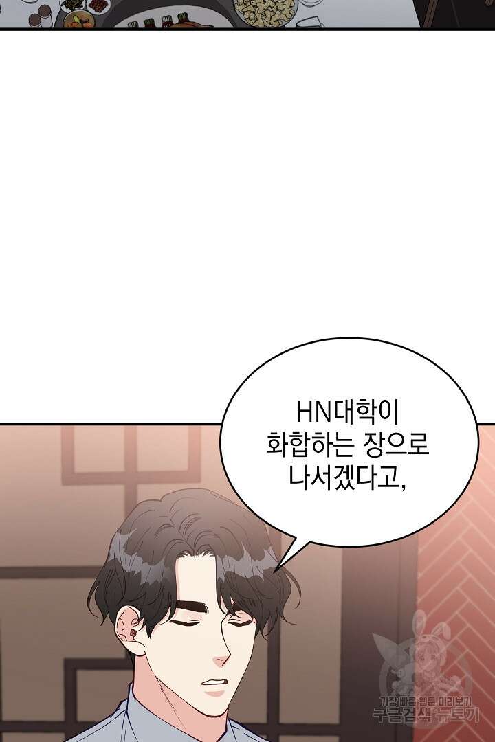 안개 속의 괴물 외전 11화 27