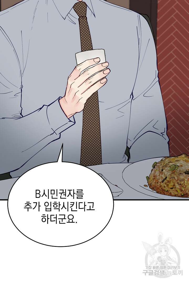 안개 속의 괴물 외전 11화 28