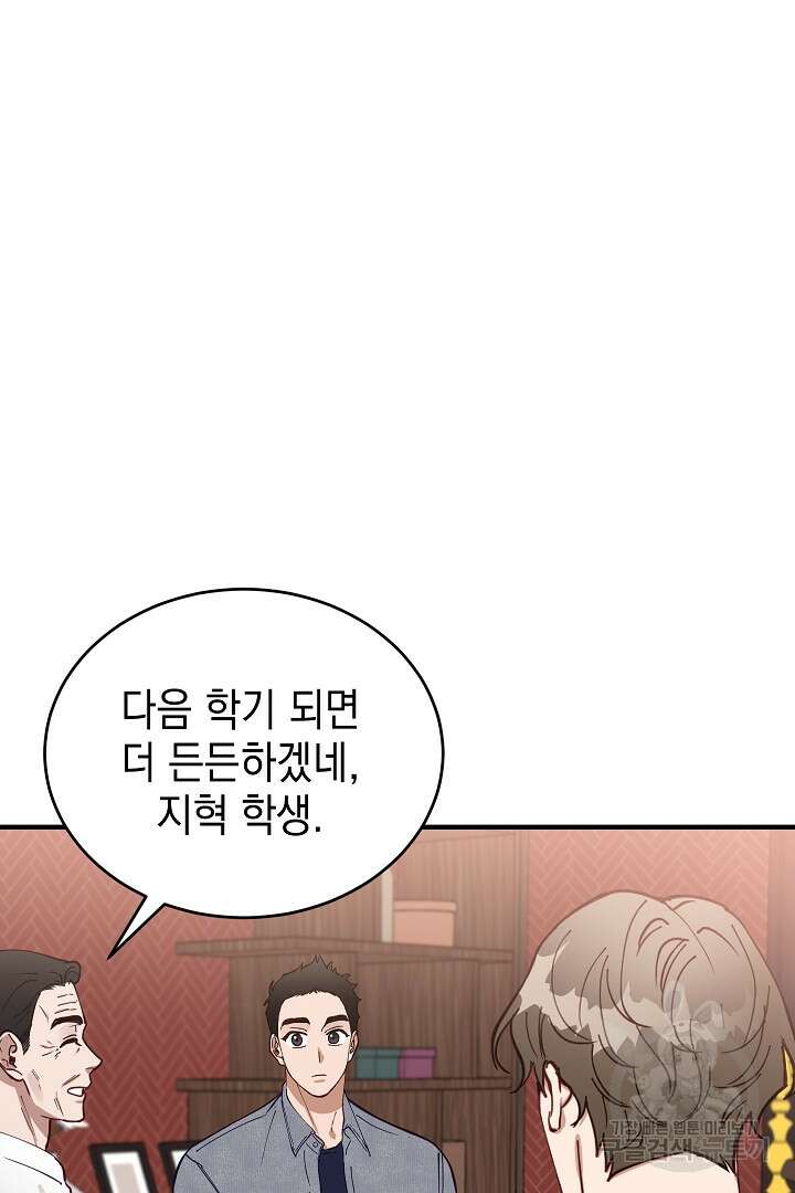 안개 속의 괴물 외전 11화 29